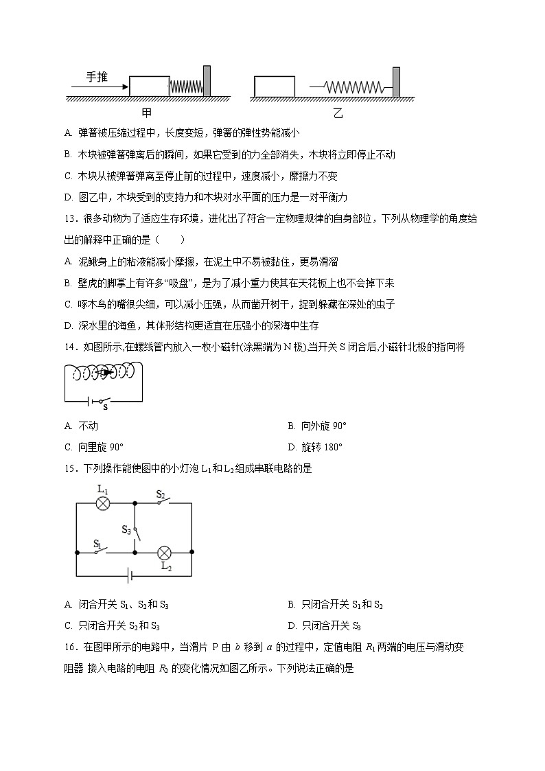 初中物理中考复习 黄金卷09-【赢在中考·黄金十套卷】备战2020中考物理模拟试卷（原卷版）（安徽省）第3页