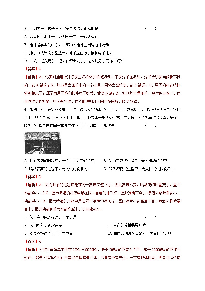 初中物理中考复习 黄金卷10-【赢在中考·黄金十套卷】备战2020中考物理模拟试卷（解析版）（广东省）第2页