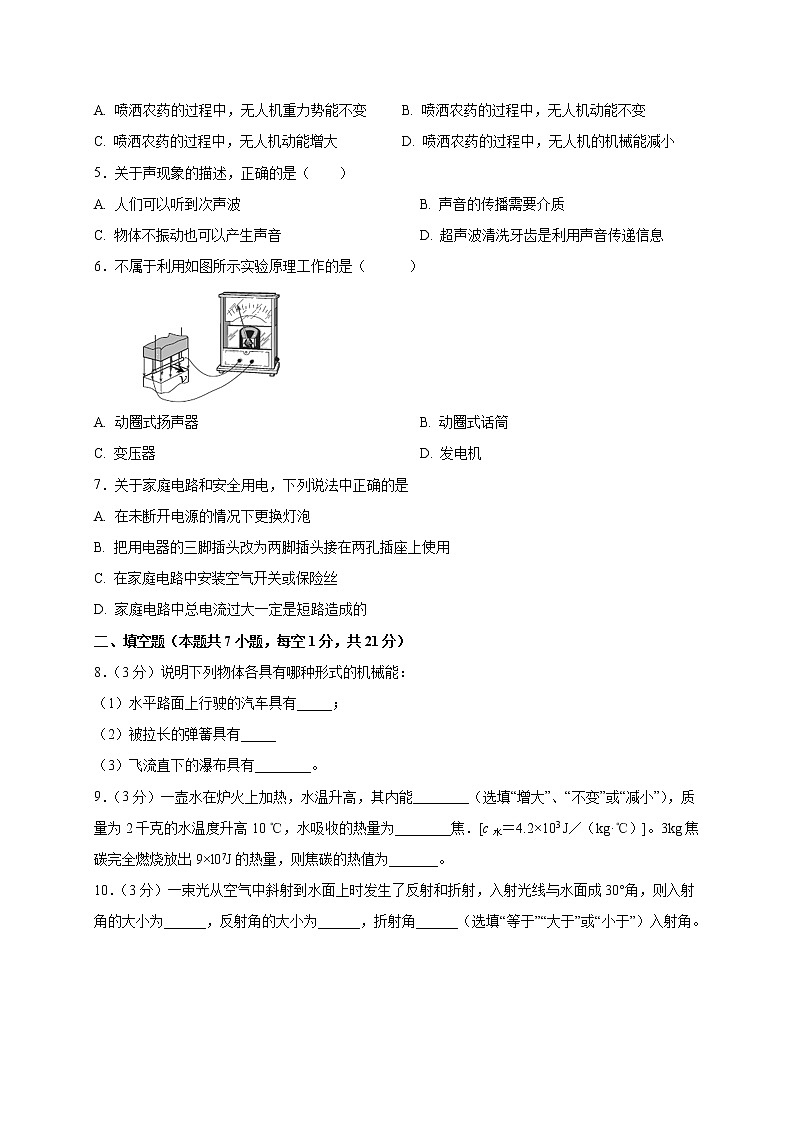 初中物理中考复习 黄金卷10-【赢在中考·黄金十套卷】备战2020中考物理模拟试卷（原卷版）（广东省）02