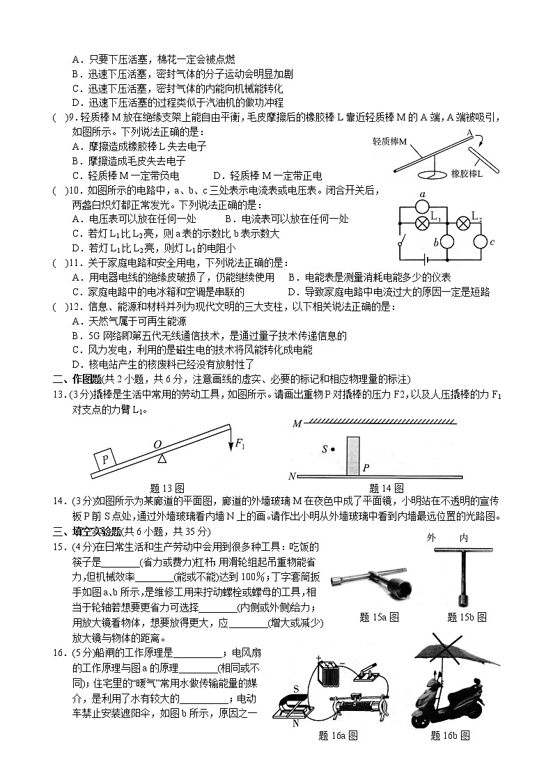 初中物理中考复习 黄石市2021年九年级四月调研考试物理试题卷及答案(文字版+图片版)第2页