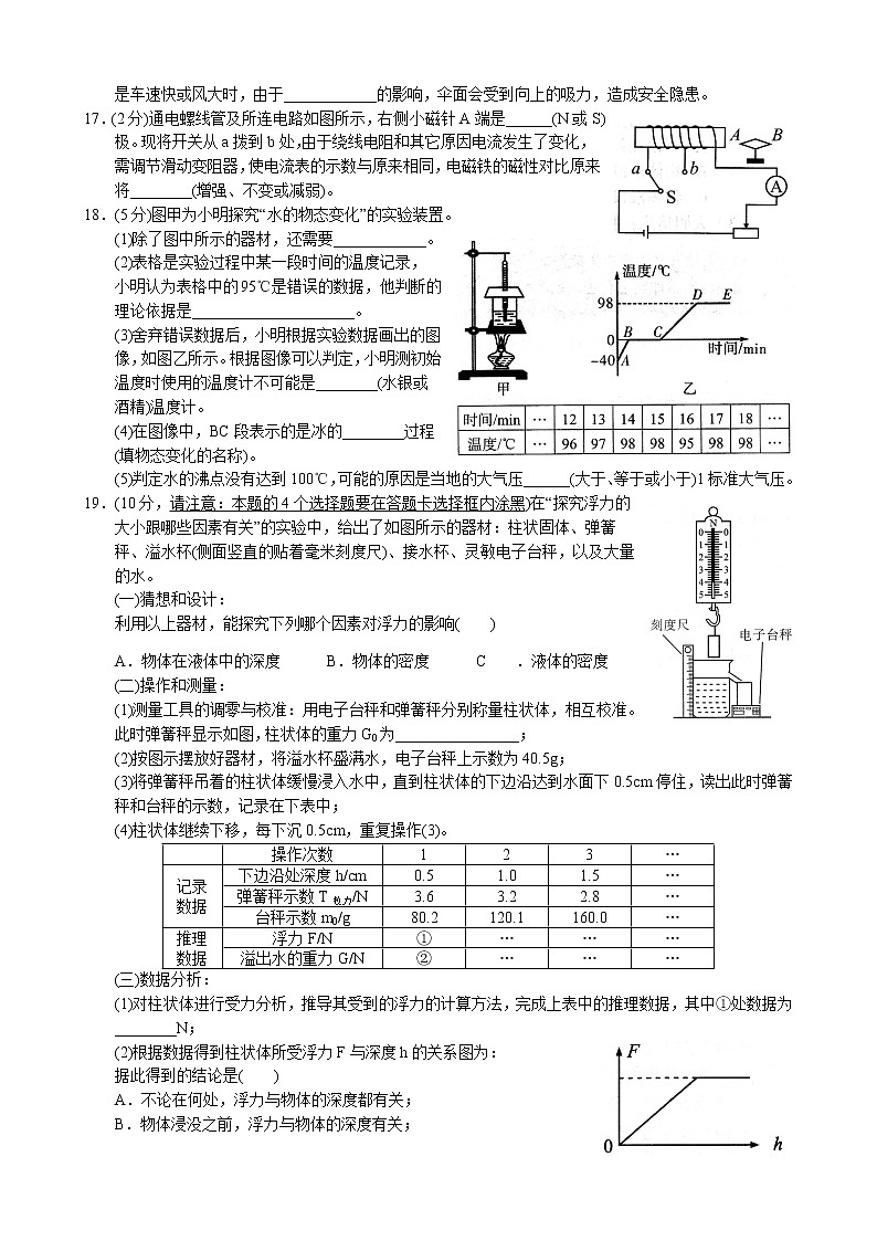 初中物理中考复习 黄石市2021年九年级四月调研考试物理试题卷及答案(文字版+图片版)第3页