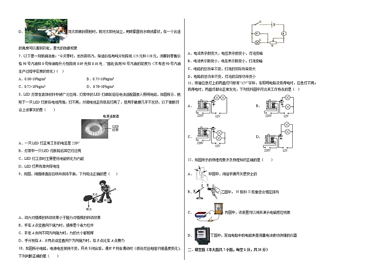 初中物理中考复习 江苏-2020年中考物理考前押题密卷（A3考试版）02