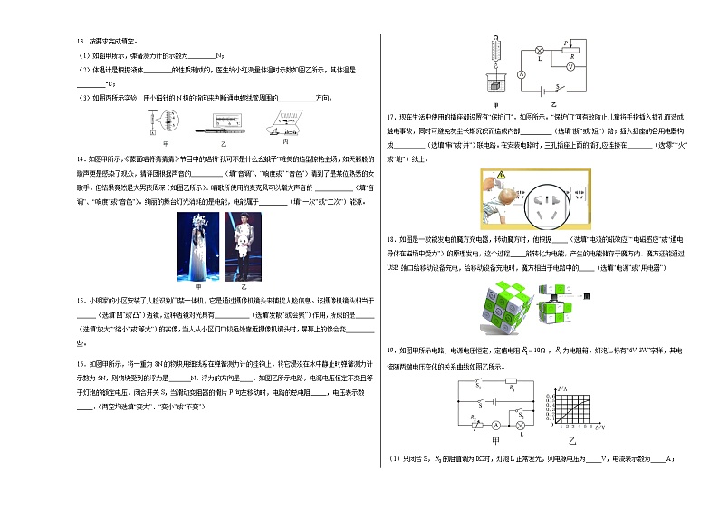 初中物理中考复习 江苏-2020年中考物理考前押题密卷（A3考试版）03