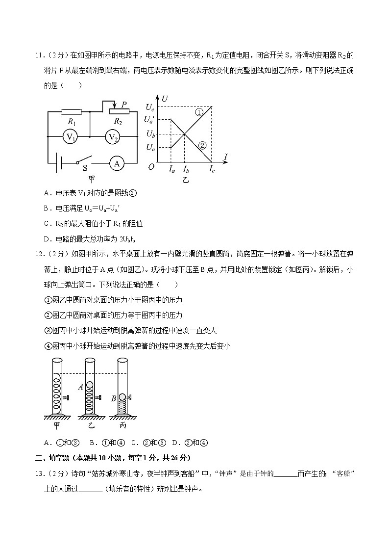 初中物理中考复习 江苏省苏州市2020年中考物理试题（word版，含解析）第3页