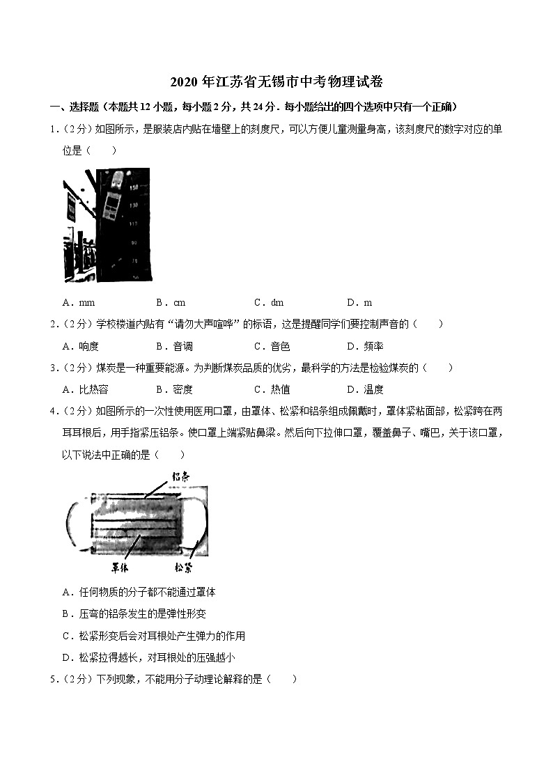 初中物理中考复习 江苏省无锡市2020年中考物理试题（word版，含解析）01