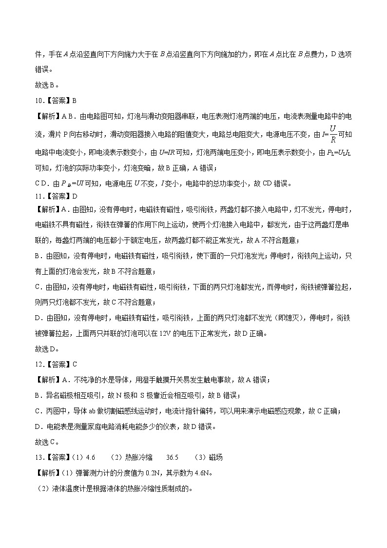 初中物理中考复习 江苏-2020年中考物理考前押题密卷（全解全析）03