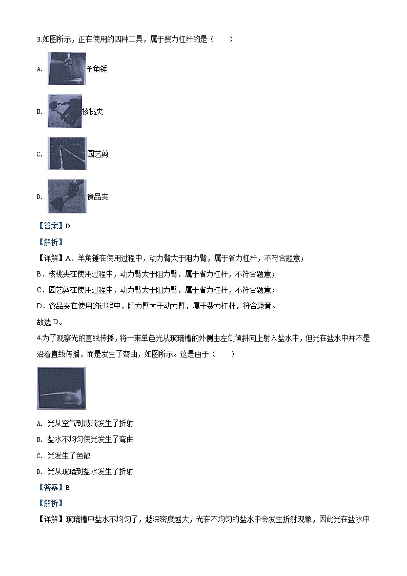 初中物理中考复习 精品解析：2020年北京市中考物理试题（解析版）02