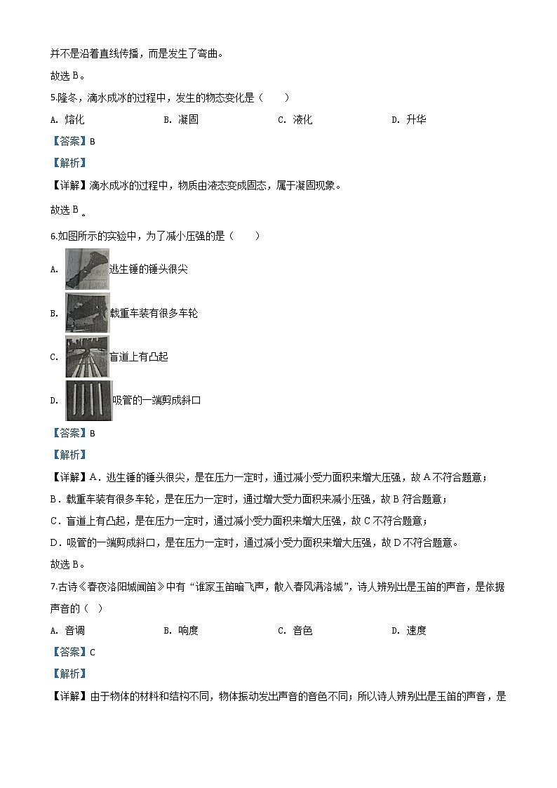 初中物理中考复习 精品解析：2020年北京市中考物理试题（解析版）03
