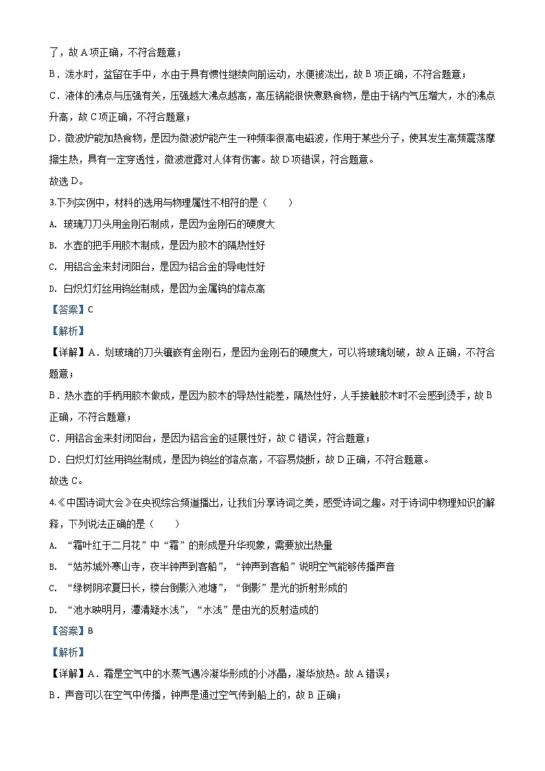初中物理中考复习 精品解析：2020年甘肃省金昌市中考物理试题（解析版）02