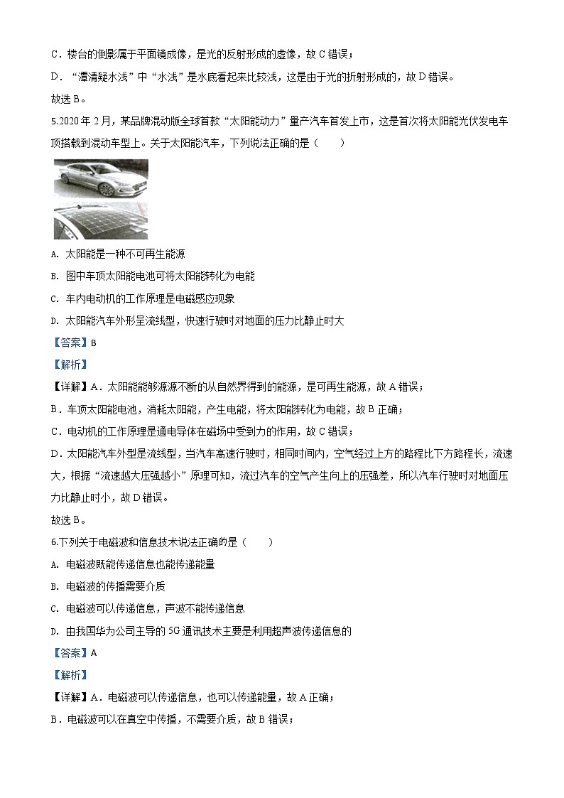 初中物理中考复习 精品解析：2020年甘肃省金昌市中考物理试题（解析版）03