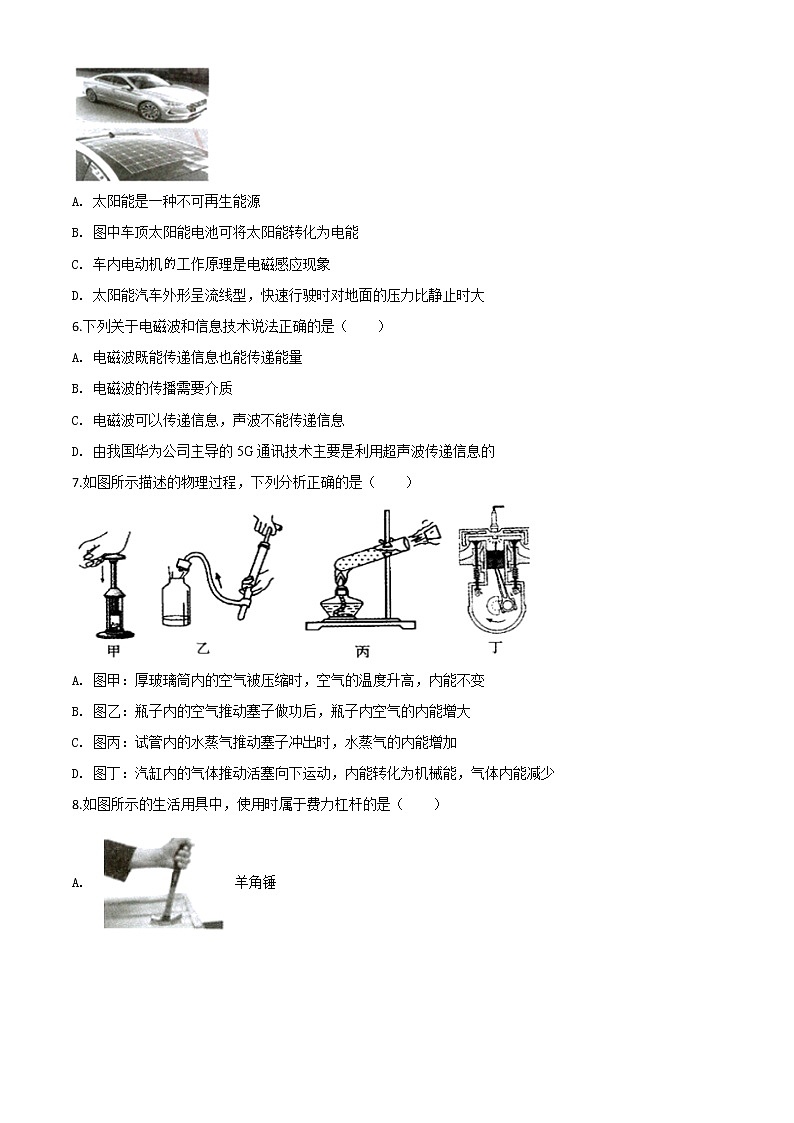 初中物理中考复习 精品解析：2020年甘肃省金昌市中考物理试题（原卷版）02