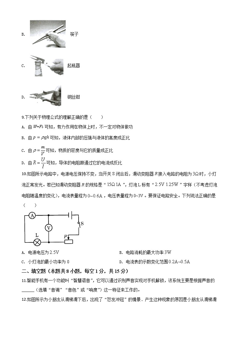 初中物理中考复习 精品解析：2020年甘肃省金昌市中考物理试题（原卷版）03
