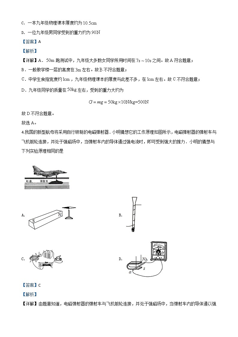 初中物理中考复习 精品解析：2020年甘肃省天水市中考物理试题（解析版）02