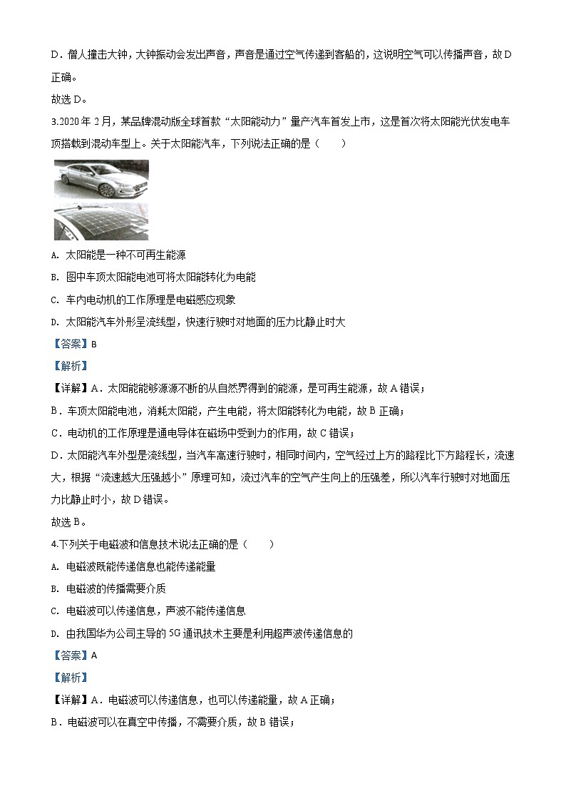 初中物理中考复习 精品解析：2020年甘肃省武威、白银、张掖、酒泉市中考理综物理试题（解析版）02