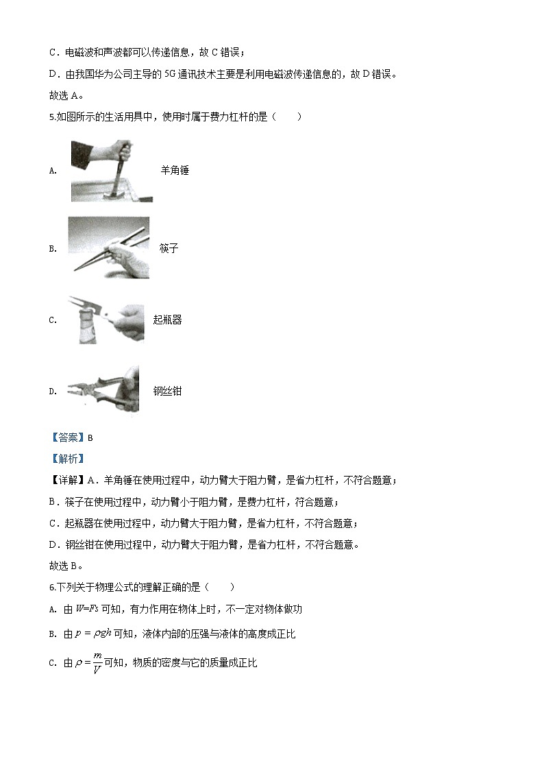 初中物理中考复习 精品解析：2020年甘肃省武威、白银、张掖、酒泉市中考理综物理试题（解析版）03