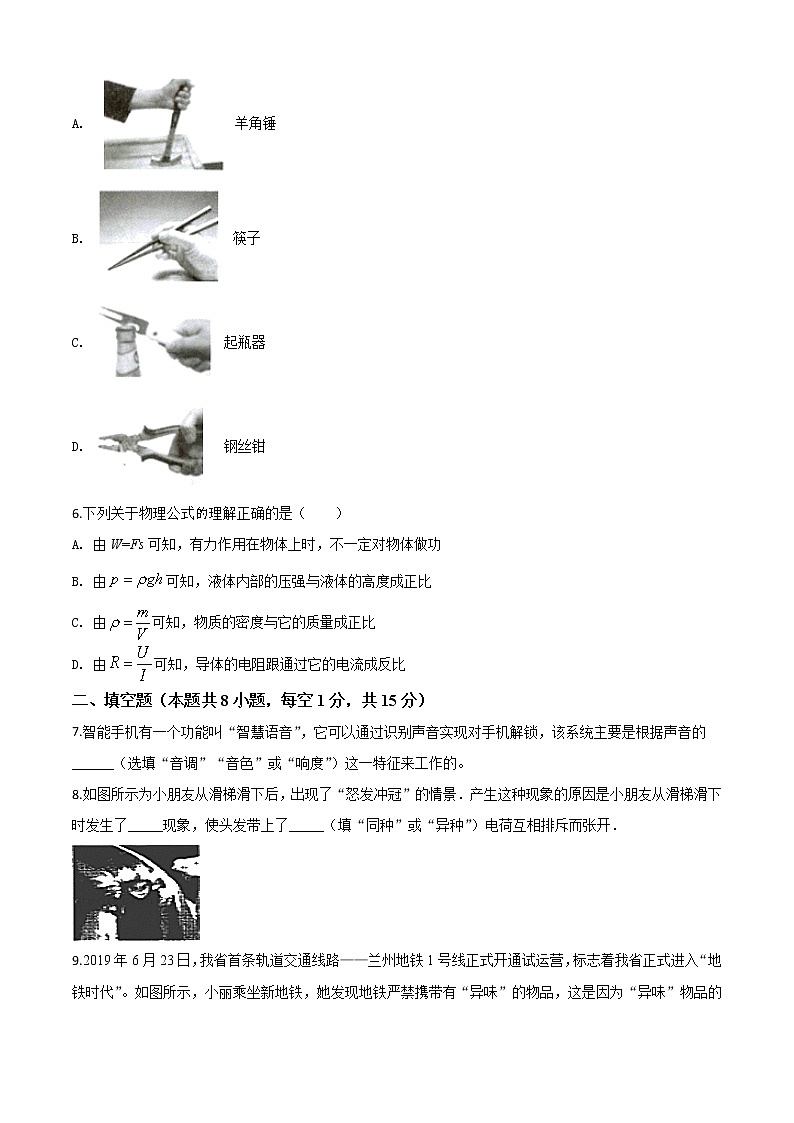 初中物理中考复习 精品解析：2020年甘肃省武威、白银、张掖、酒泉市中考理综物理试题（原卷版）02