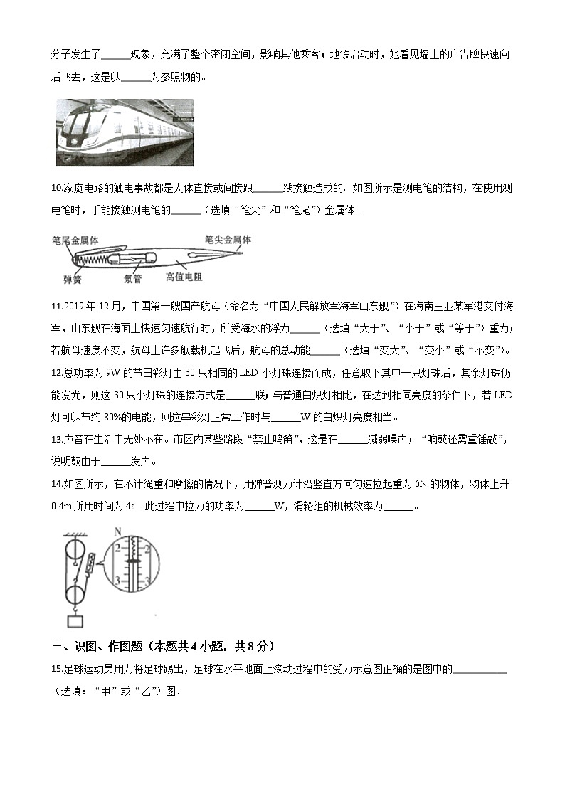 初中物理中考复习 精品解析：2020年甘肃省武威、白银、张掖、酒泉市中考理综物理试题（原卷版）03
