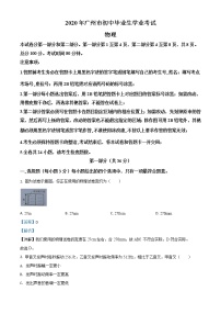 初中物理中考复习 精品解析：2020年广东省广州市中考物理试题（解析版）