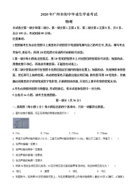 初中物理中考复习 精品解析：2020年广东省广州市中考物理试题（原卷版）