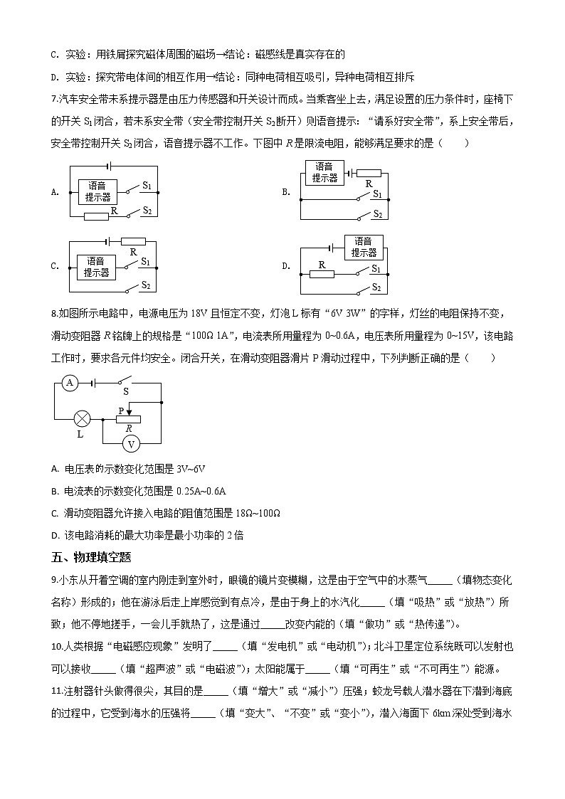 初中物理中考复习 精品解析：2020年贵州省毕节市中考物理试题（原卷版）第2页