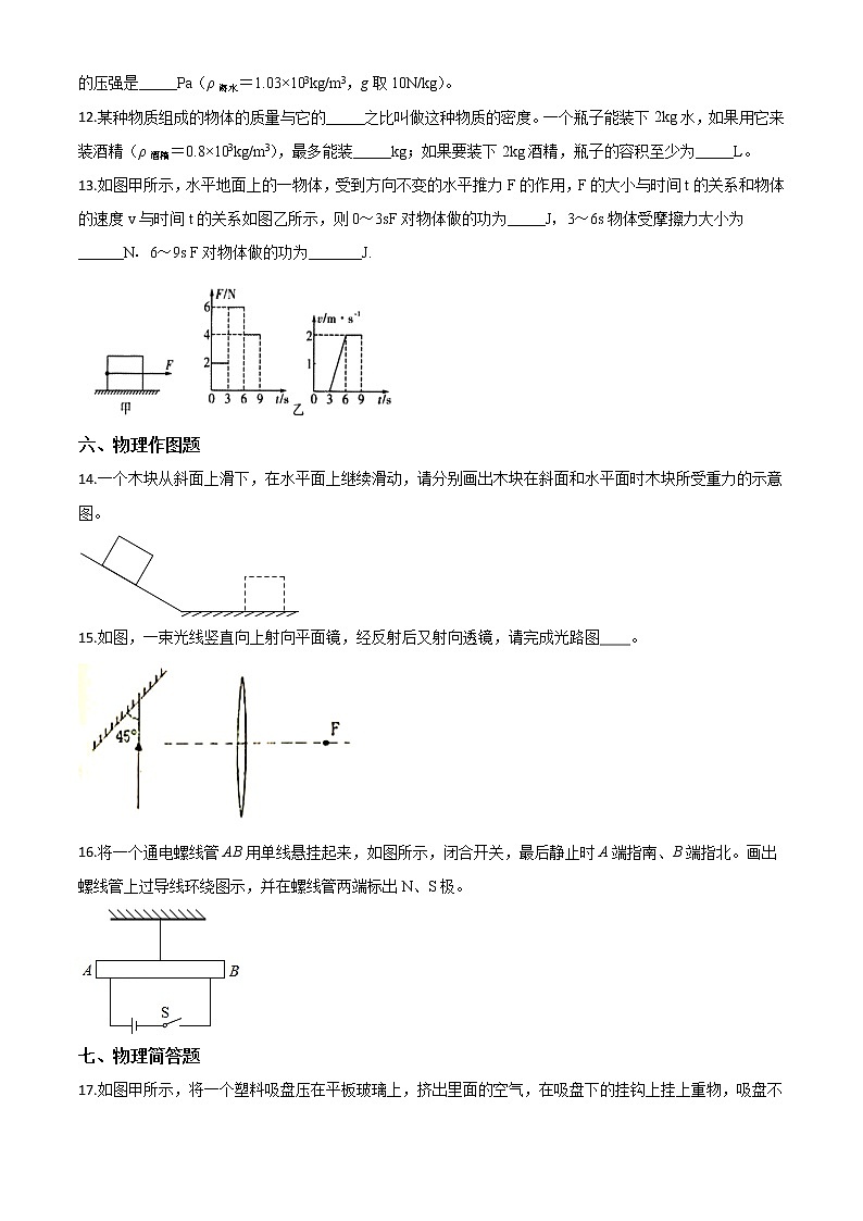 初中物理中考复习 精品解析：2020年贵州省毕节市中考物理试题（原卷版）第3页