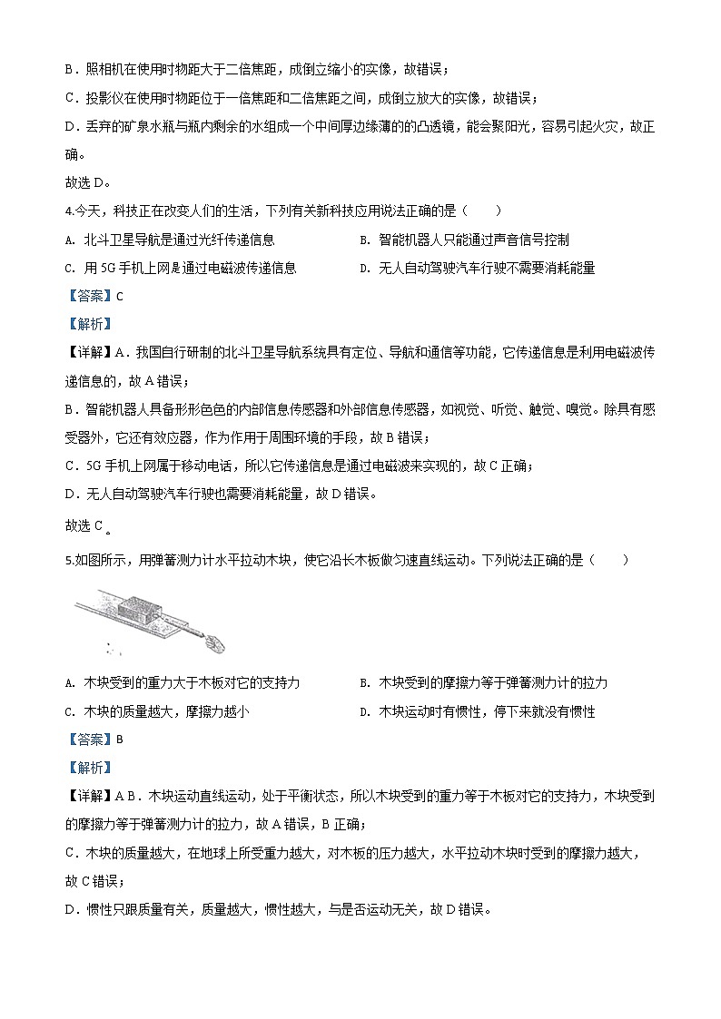 初中物理中考复习 精品解析：2020年贵州省黔南州初中毕业学业（升学）考试物理试题（解析版）02