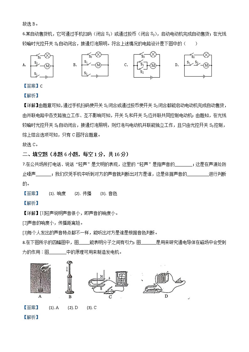 初中物理中考复习 精品解析：2020年贵州省黔南州初中毕业学业（升学）考试物理试题（解析版）03