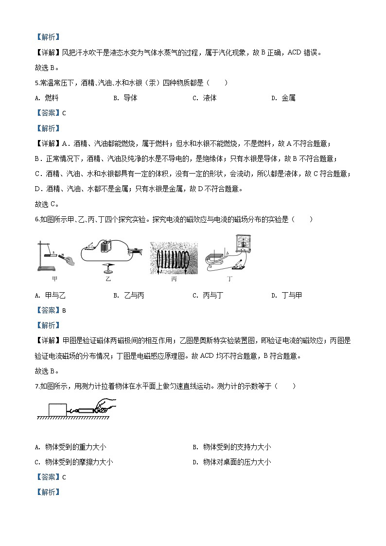 初中物理中考复习 精品解析：2020年海南省中考物理试题（解析版）02