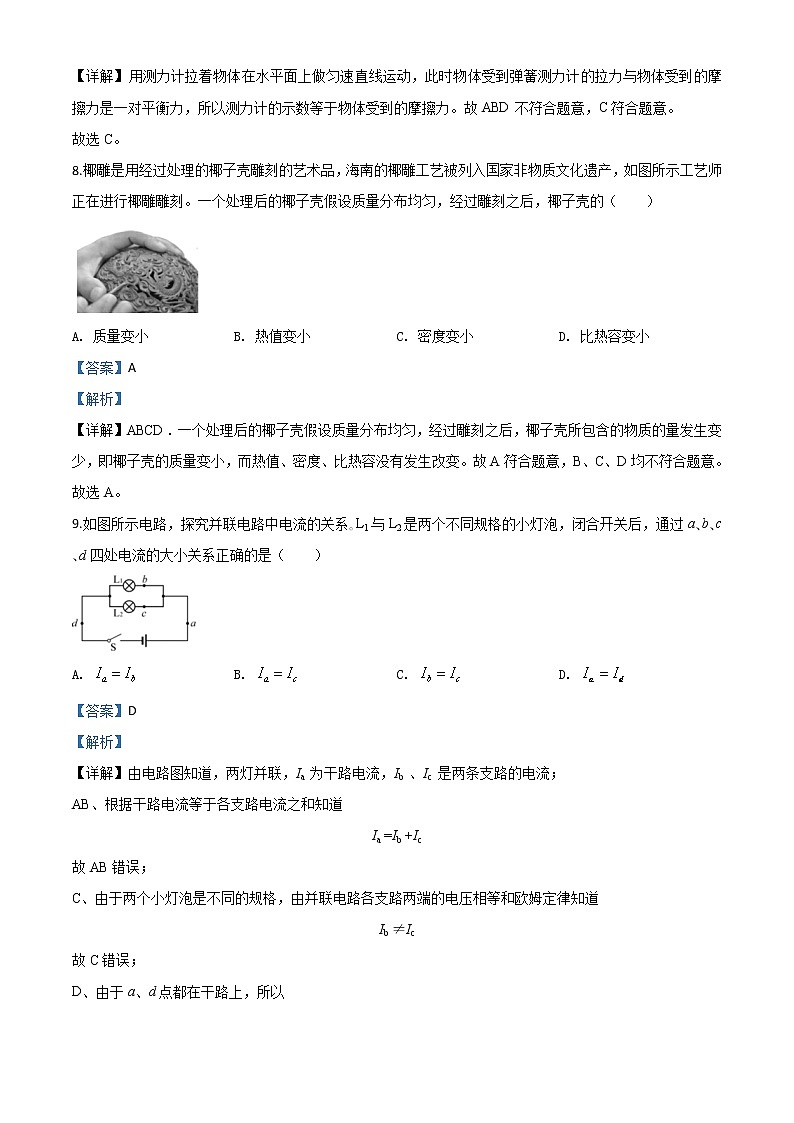 初中物理中考复习 精品解析：2020年海南省中考物理试题（解析版）03