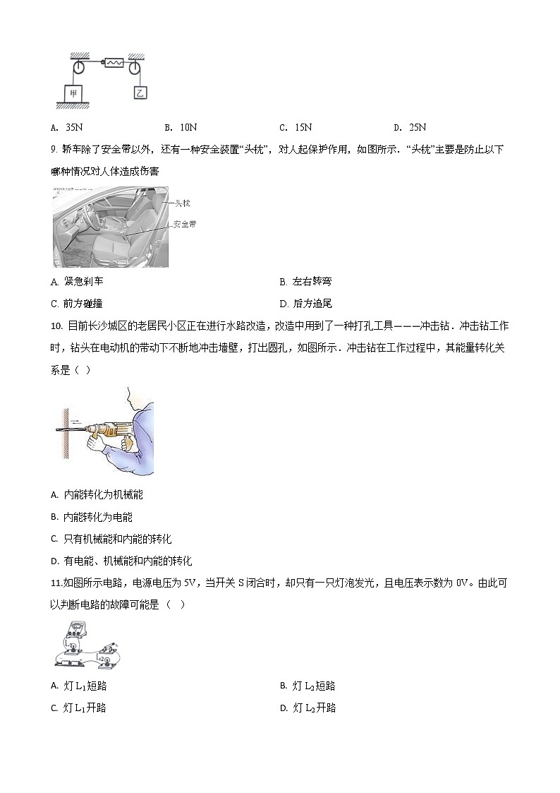 初中物理中考复习 精品解析：2020年黑龙江省龙东地区中考物理试题（原卷版）03