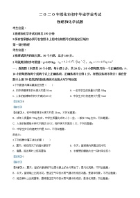 初中物理中考复习 精品解析：2020年黑龙江省绥化市中考物理试题（解析版）