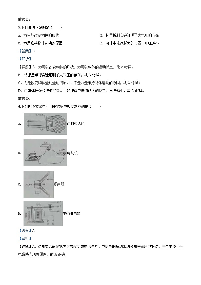 初中物理中考复习 精品解析：2020年黑龙江省绥化市中考物理试题（解析版）03