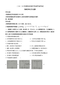 初中物理中考复习 精品解析：2020年黑龙江省绥化市中考物理试题（原卷版）