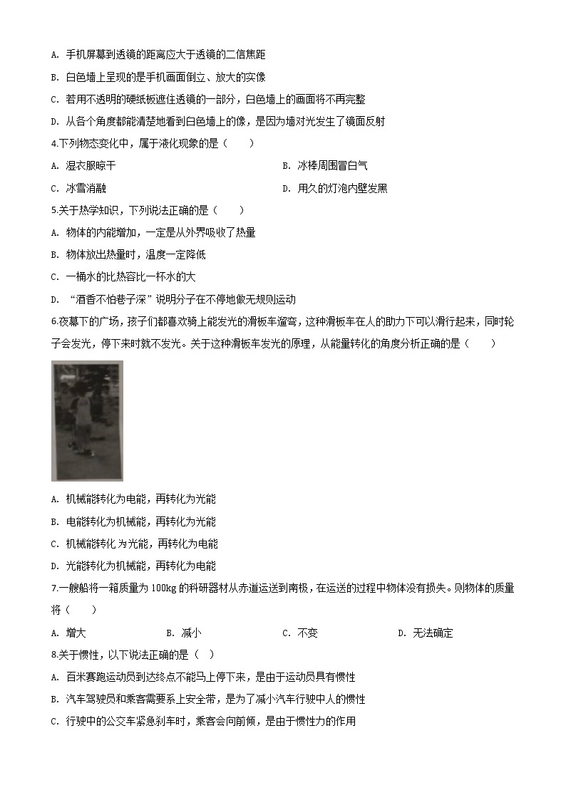 初中物理中考复习 精品解析：2020年湖北省鄂州市中考理综物理试题（原卷版）02