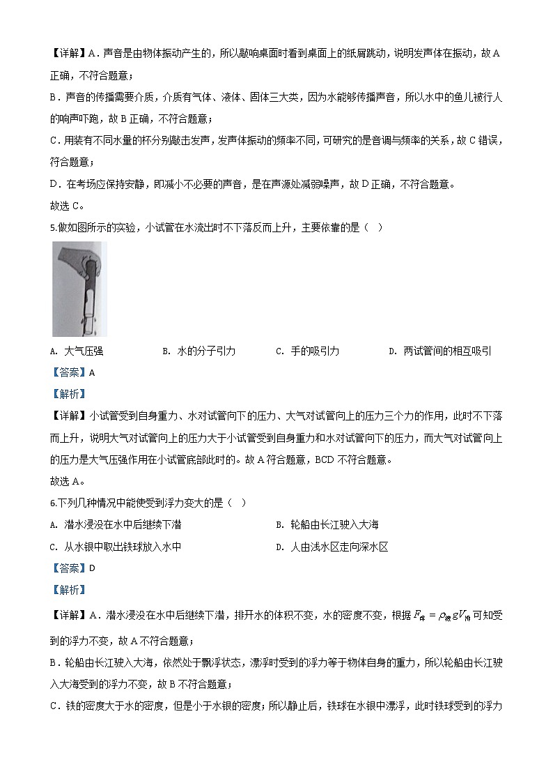 初中物理中考复习 精品解析：2020年湖北省恩施州中考物理试题（解析版）02