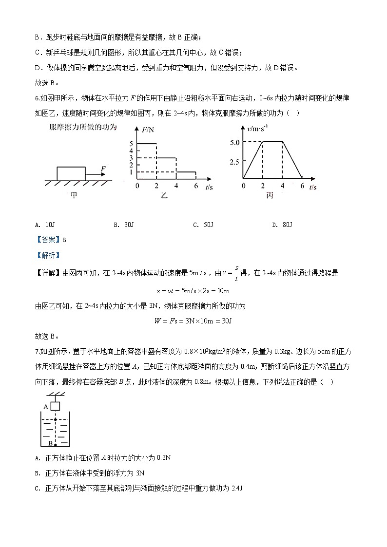 初中物理中考复习 精品解析：2020年湖北省荆门市中考物理试题（解析版）03