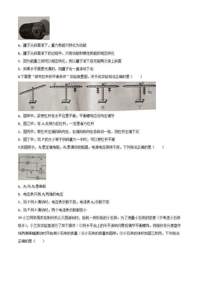 初中物理中考复习 精品解析：2020年湖北省荆州市中考物理试题（原卷版）02