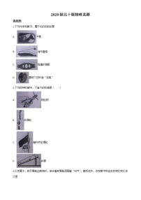 初中物理中考复习 精品解析：2020年湖北省十堰市中考物理试题（原卷版）