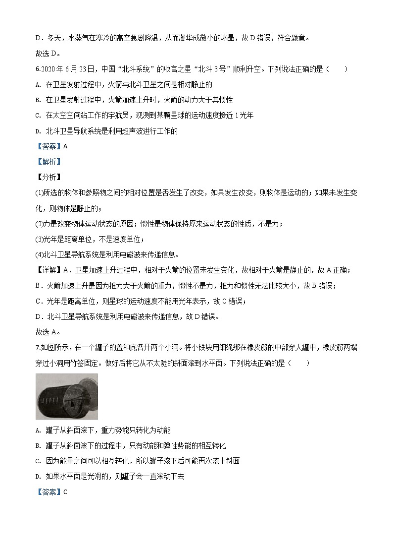 初中物理中考复习 精品解析：2020年湖北省荆州市中考物理试题（解析版）03