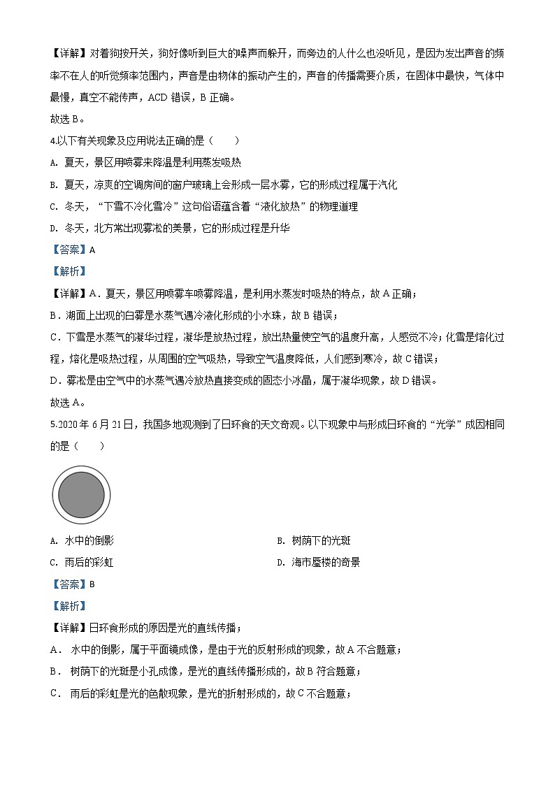 初中物理中考复习 精品解析：2020年湖北省随州市中考物理试题（解析版）03