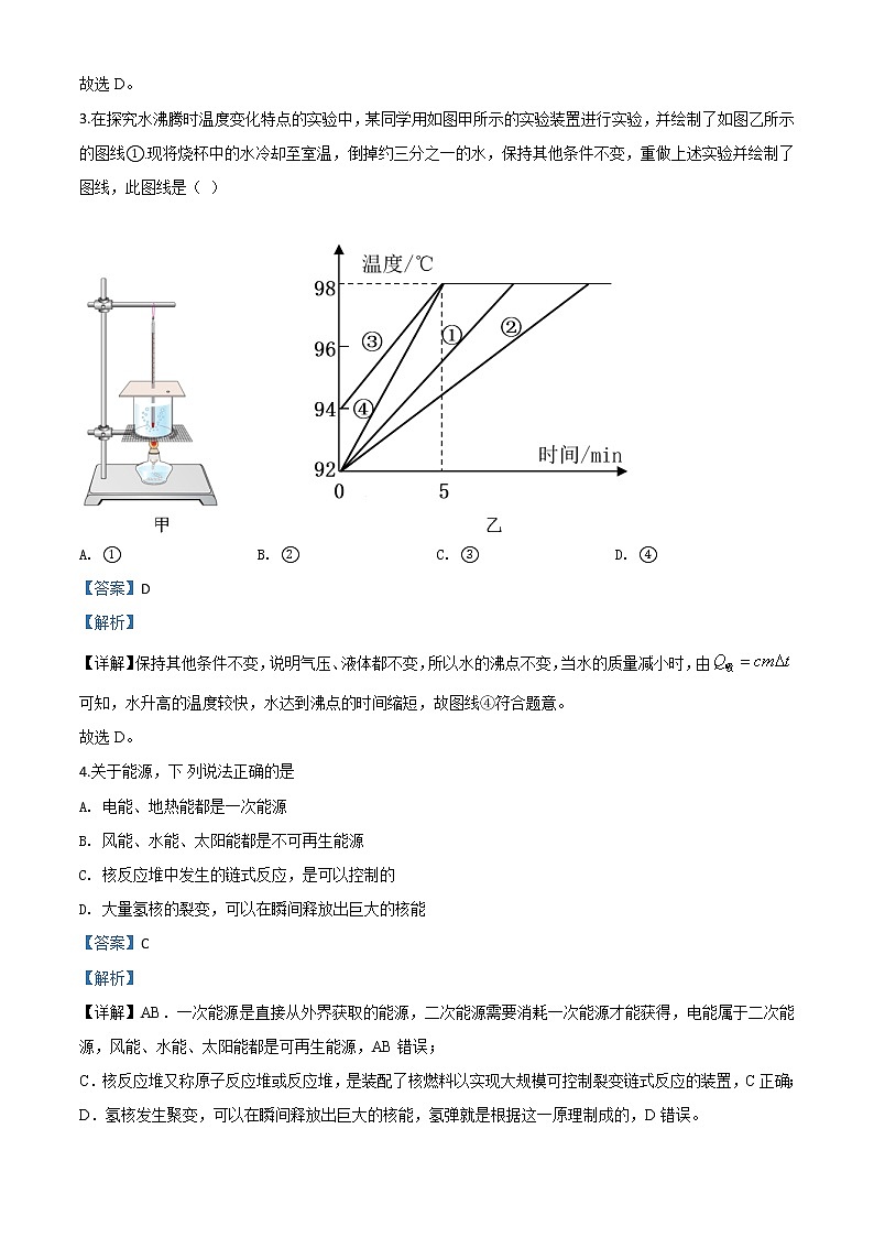 初中物理中考复习 精品解析：2020年湖北省武汉市中考物理试题（解析版）02