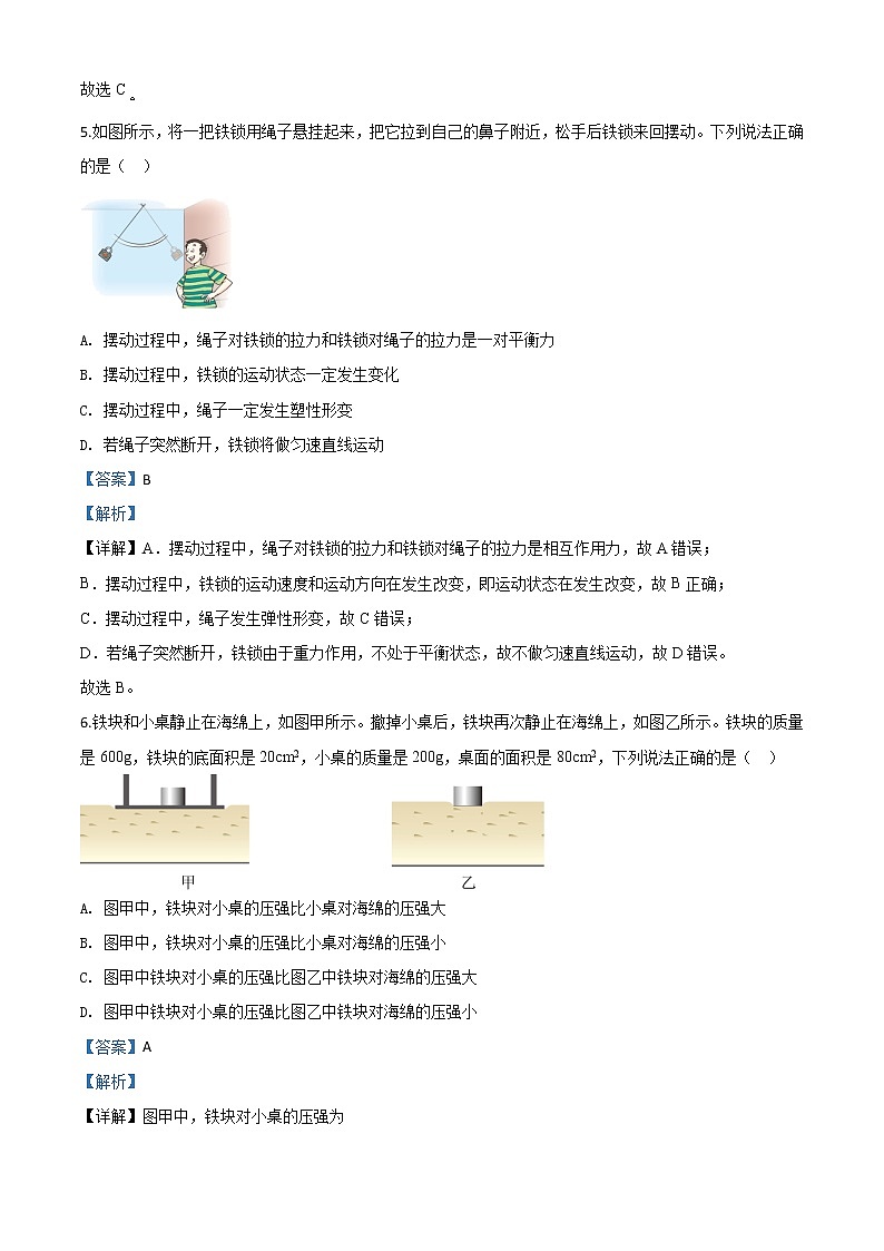 初中物理中考复习 精品解析：2020年湖北省武汉市中考物理试题（解析版）03