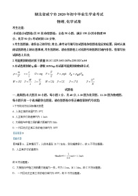 初中物理中考复习 精品解析：2020年湖北省咸宁市中考物理试题（解析版）