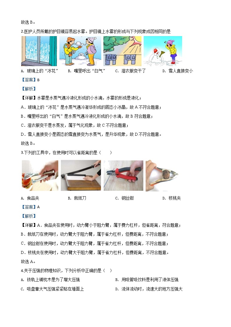 初中物理中考复习 精品解析：2020年湖北省咸宁市中考物理试题（解析版）02