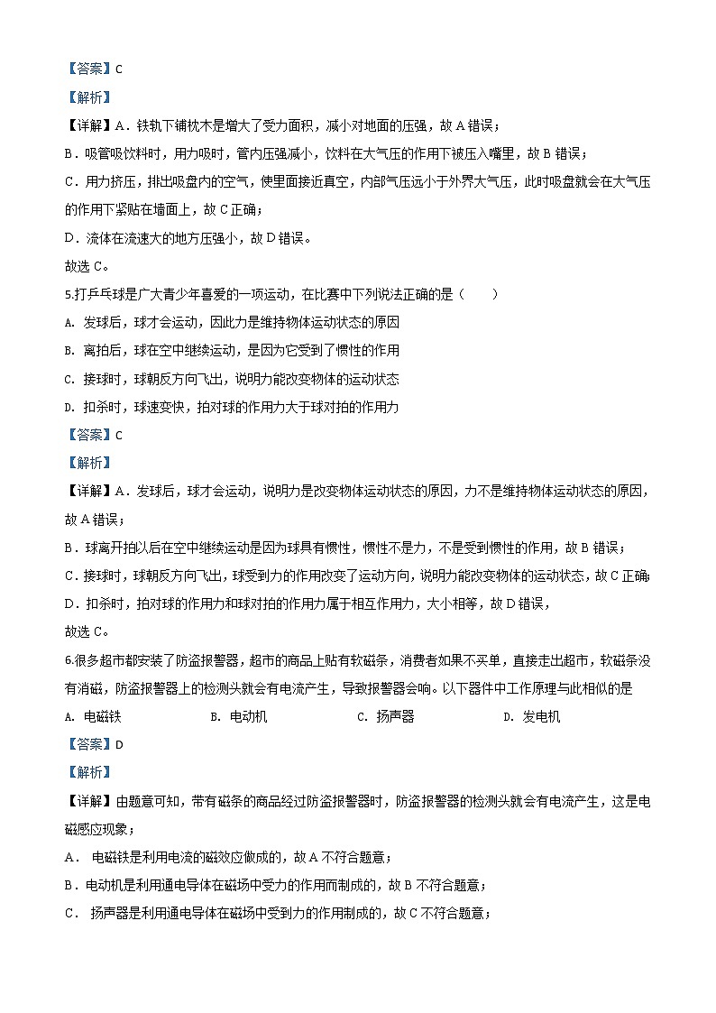 初中物理中考复习 精品解析：2020年湖北省咸宁市中考物理试题（解析版）03