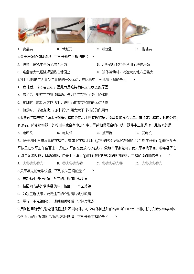 初中物理中考复习 精品解析：2020年湖北省咸宁市中考物理试题（原卷版）02
