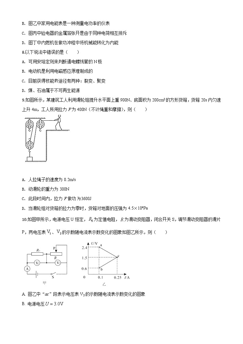 初中物理中考复习 精品解析：2020年湖北省孝感市中考物理试题（原卷版）第3页