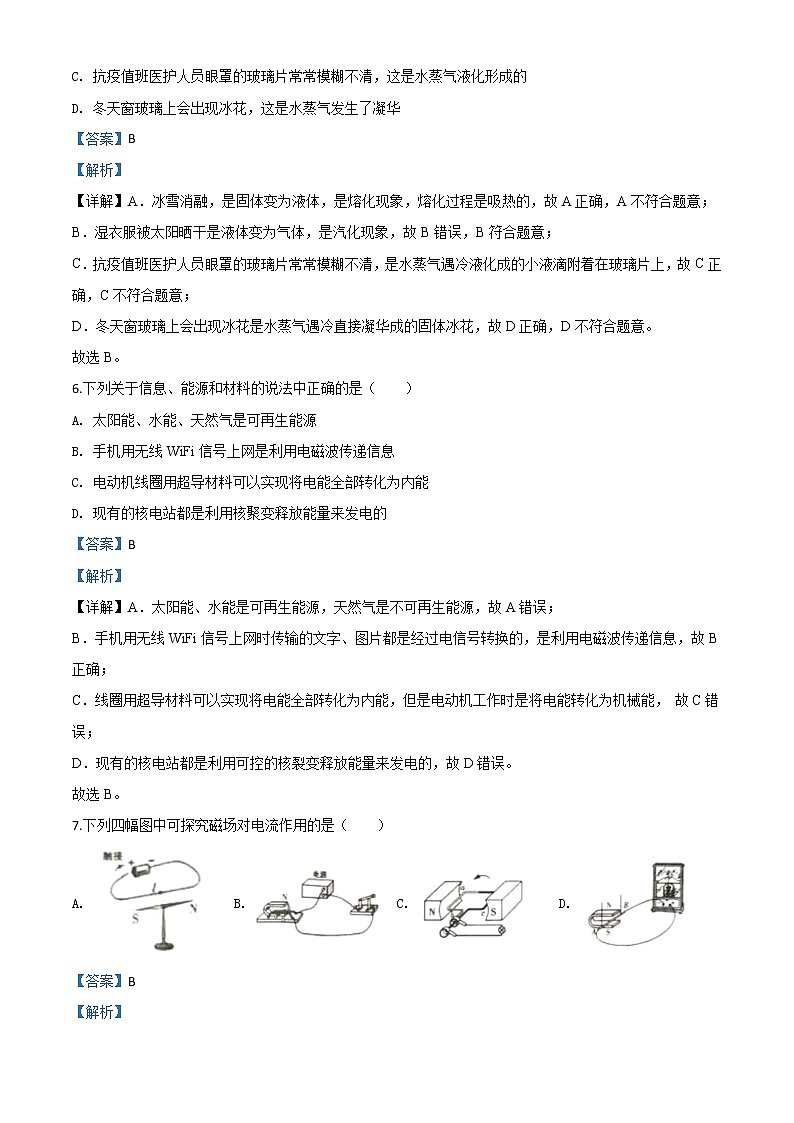 初中物理中考复习 精品解析：2020年湖南省常德市中考物理试题（解析版）03