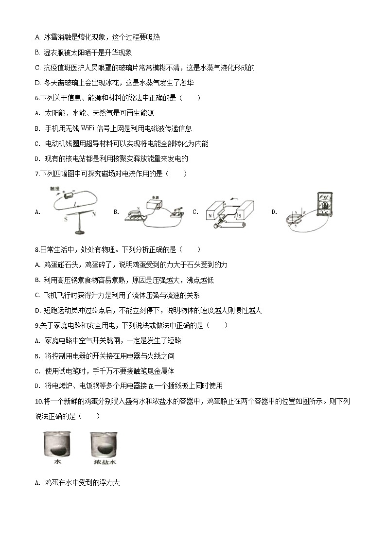初中物理中考复习 精品解析：2020年湖南省常德市中考物理试题（原卷版）第2页