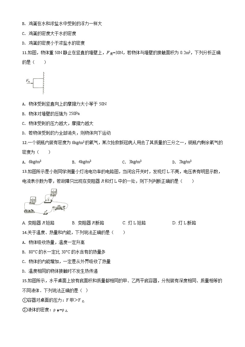 初中物理中考复习 精品解析：2020年湖南省常德市中考物理试题（原卷版）第3页
